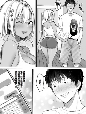 [スーパーイチゴチャン (DraGon9、みさおか)] セックスクローゼット〜居候ギャルと我が家のトイレで♥〜[甜族星人赞助汉化]_33