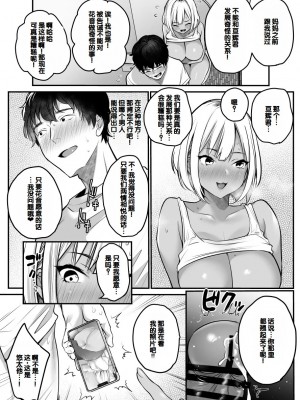 [スーパーイチゴチャン (DraGon9、みさおか)] セックスクローゼット〜居候ギャルと我が家のトイレで♥〜[甜族星人赞助汉化]_12