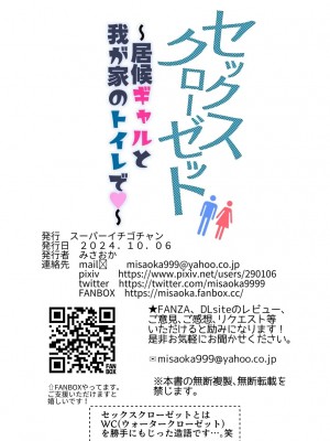 [スーパーイチゴチャン (DraGon9、みさおか)] セックスクローゼット〜居候ギャルと我が家のトイレで♥〜[甜族星人赞助汉化]_70
