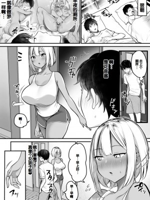 [スーパーイチゴチャン (DraGon9、みさおか)] セックスクローゼット〜居候ギャルと我が家のトイレで♥〜[甜族星人赞助汉化]_32