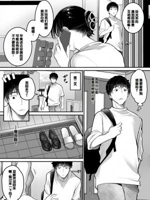 [スーパーイチゴチャン (DraGon9、みさおか)] セックスクローゼット〜居候ギャルと我が家のトイレで♥〜[甜族星人赞助汉化]_03