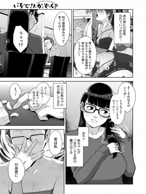 コミックホットミルク 2024年12月号 [DL版]_149