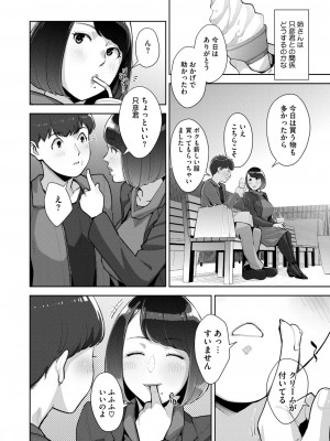 コミックホットミルク 2024年12月号 [DL版]_156