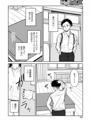 コミックホットミルク 2024年12月号 [DL版]_374