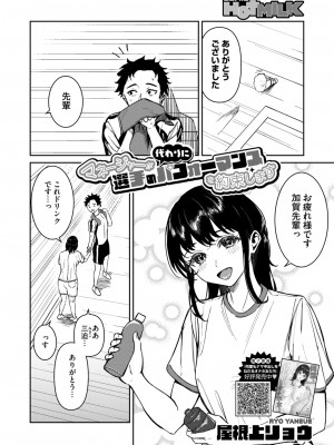 コミックホットミルク 2024年12月号 [DL版]_370