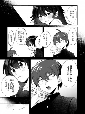 コミックホットミルク 2024年12月号 [DL版]_203