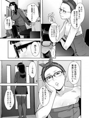 コミックホットミルク 2024年12月号 [DL版]_153