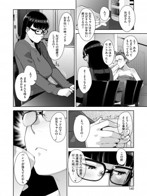 コミックホットミルク 2024年12月号 [DL版]_148