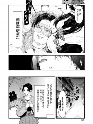 コミックホットミルク 2024年12月号 [DL版]_112