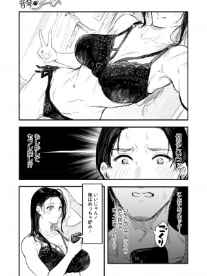 コミックホットミルク 2024年12月号 [DL版]_115