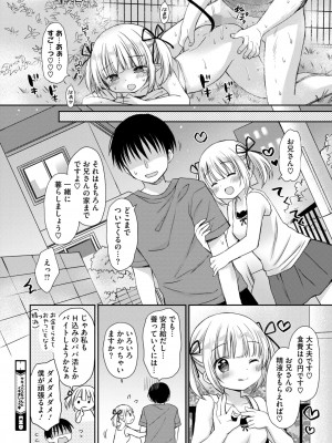 コミックホットミルク 2024年12月号 [DL版]_302