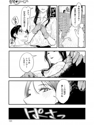 コミックホットミルク 2024年12月号 [DL版]_121