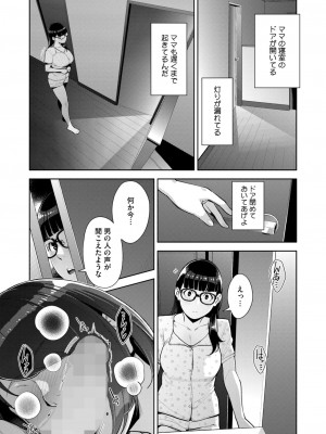 コミックホットミルク 2024年12月号 [DL版]_163