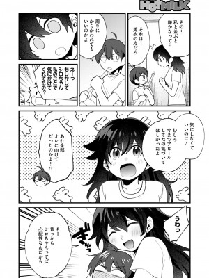 コミックホットミルク 2024年12月号 [DL版]_202