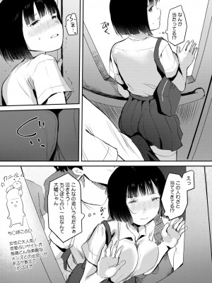 コミックホットミルク 2024年12月号 [DL版]_329