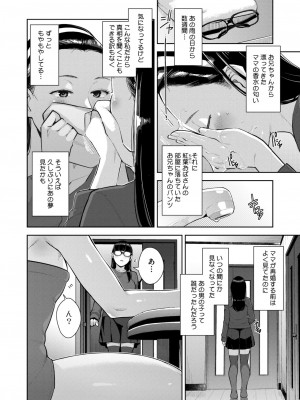 コミックホットミルク 2024年12月号 [DL版]_146