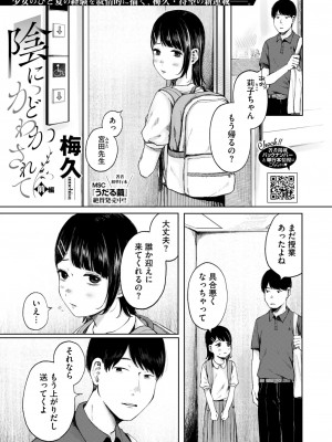 コミックホットミルク 2024年12月号 [DL版]_205