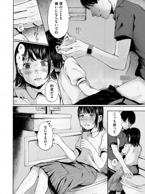 コミックホットミルク 2024年12月号 [DL版]_220