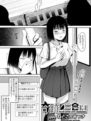 コミックホットミルク 2024年12月号 [DL版]_327