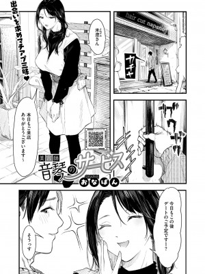 コミックホットミルク 2024年12月号 [DL版]_109