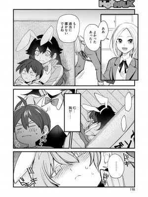 コミックホットミルク 2024年12月号 [DL版]_186