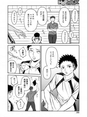 コミックホットミルク 2024年12月号 [DL版]_372