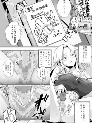 コミックホットミルク 2024年12月号 [DL版]_256