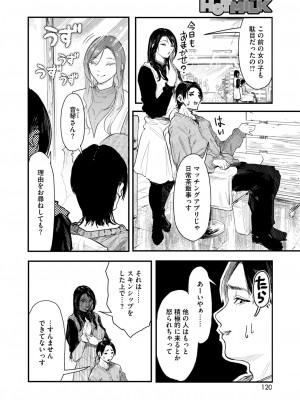 コミックホットミルク 2024年12月号 [DL版]_110