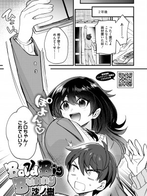 コミックホットミルク 2024年12月号 [DL版]_177