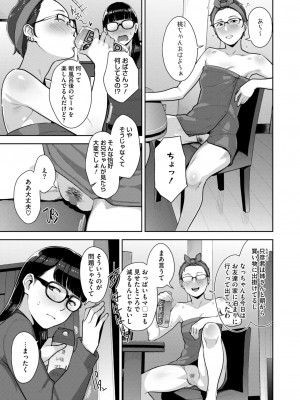 コミックホットミルク 2024年12月号 [DL版]_147