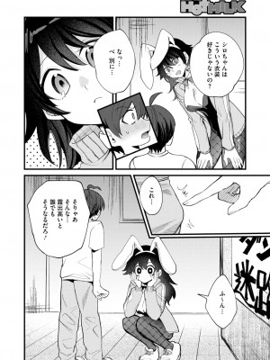 コミックホットミルク 2024年12月号 [DL版]_184