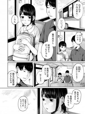 コミックホットミルク 2024年12月号 [DL版]_206