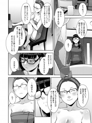 コミックホットミルク 2024年12月号 [DL版]_154