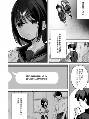 コミックホットミルク 2024年12月号 [DL版]_346