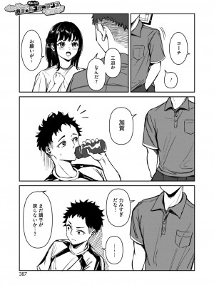 コミックホットミルク 2024年12月号 [DL版]_371