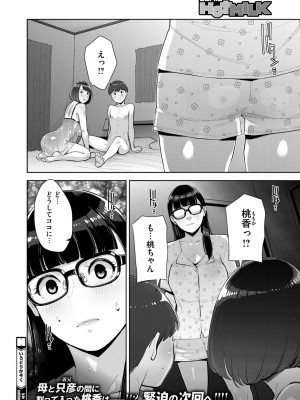 コミックホットミルク 2024年12月号 [DL版]_174