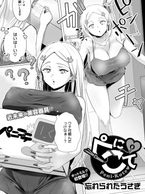 コミックホットミルク 2024年12月号 [DL版]_253