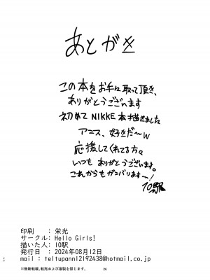 [Hello Girls! (10駅)] 前哨基地の活動報告 (勝利の女神：NIKKE) [中国翻訳] [DL版]_26