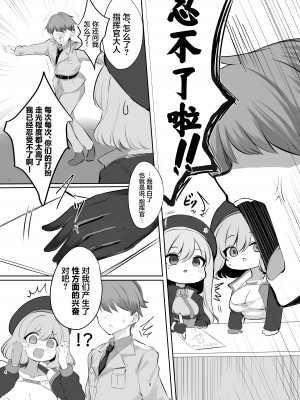 [Hello Girls! (10駅)] 前哨基地の活動報告 (勝利の女神：NIKKE) [中国翻訳] [DL版]_04