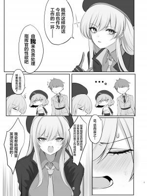 [Hello Girls! (10駅)] 前哨基地の活動報告 (勝利の女神：NIKKE) [中国翻訳] [DL版]_05