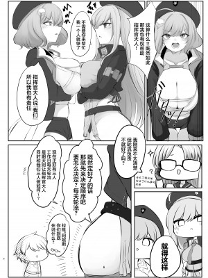 [Hello Girls! (10駅)] 前哨基地の活動報告 (勝利の女神：NIKKE) [中国翻訳] [DL版]_06