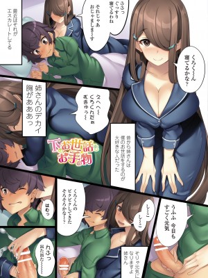 [100円ロッカー] しこってぃ〜ず 【FANZA限定】【デジタル特装版】_029