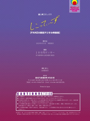 [100円ロッカー] しこってぃ〜ず 【FANZA限定】【デジタル特装版】_154