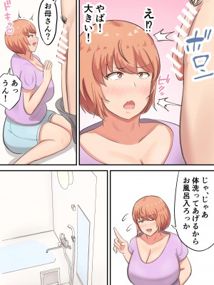 [白雲ゼン] 骨折した息子の世話をしてたら私の方が欲しくなっちゃいました_09