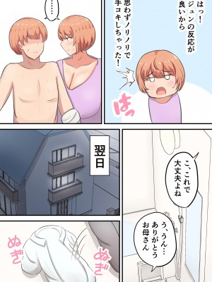 [白雲ゼン] 骨折した息子の世話をしてたら私の方が欲しくなっちゃいました_18