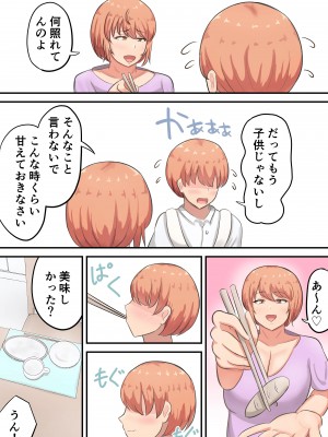 [白雲ゼン] 骨折した息子の世話をしてたら私の方が欲しくなっちゃいました_07