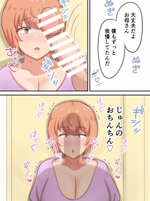 [白雲ゼン] 骨折した息子の世話をしてたら私の方が欲しくなっちゃいました_38