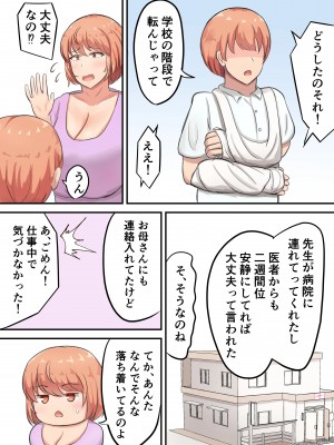 [白雲ゼン] 骨折した息子の世話をしてたら私の方が欲しくなっちゃいました_04