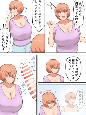 [白雲ゼン] 骨折した息子の世話をしてたら私の方が欲しくなっちゃいました_23