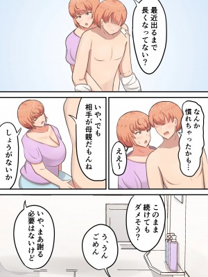 [白雲ゼン] 骨折した息子の世話をしてたら私の方が欲しくなっちゃいました_21